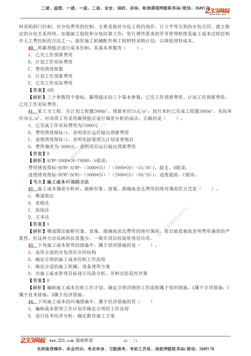 1-12_2026二建全科_2026二级建造师（持续更新）看这里_2026二建管理SVIP_03-习题精析✿实战特训✿模考通关_14-2026年二建管理-233网校-习题解析班-赵春晓