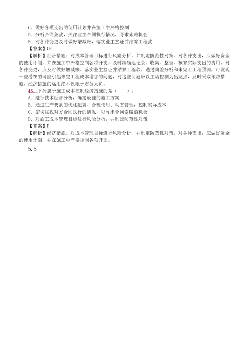 1-12_2026二建全科_2026二级建造师（持续更新）看这里_2026二建管理SVIP_03-习题精析✿实战特训✿模考通关_14-2026年二建管理-233网校-习题解析班-赵春晓