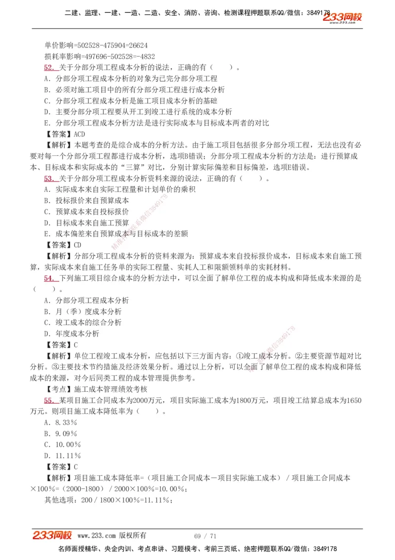 1-12_2026二建全科_2026二级建造师（持续更新）看这里_2026二建管理SVIP_03-习题精析✿实战特训✿模考通关_14-2026年二建管理-233网校-习题解析班-赵春晓