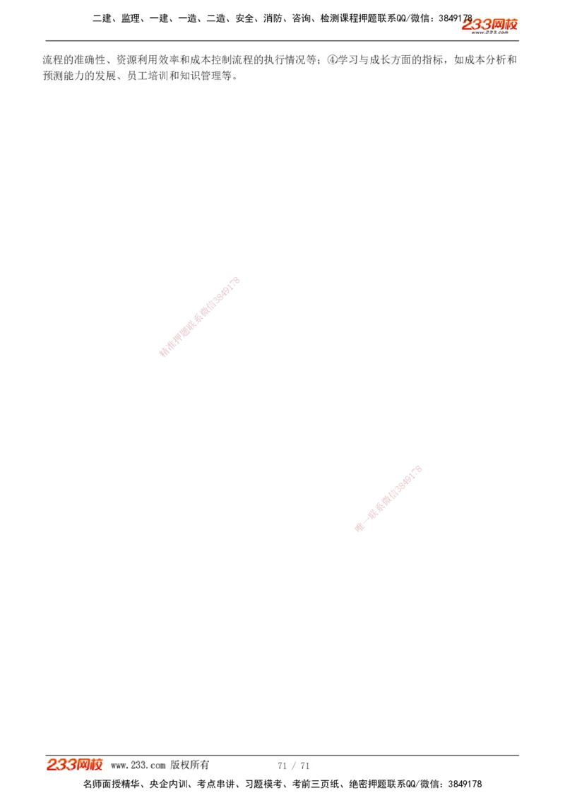1-12_2026二建全科_2026二级建造师（持续更新）看这里_2026二建管理SVIP_03-习题精析✿实战特训✿模考通关_14-2026年二建管理-233网校-习题解析班-赵春晓