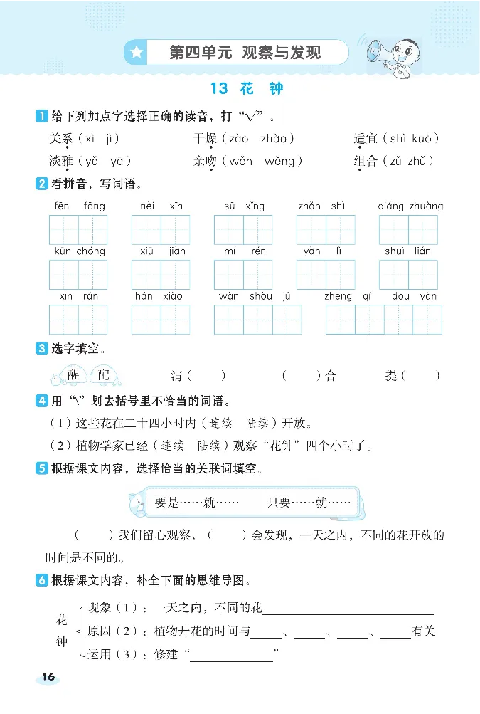 《课前八分钟》23春语文3年级下册（RJ）_三年级上下册资料_小学三年级学习资料-25年更新版_3-02、小学三年级语文下册_3-2-2、练习题、作业、试题、试卷_电子册类