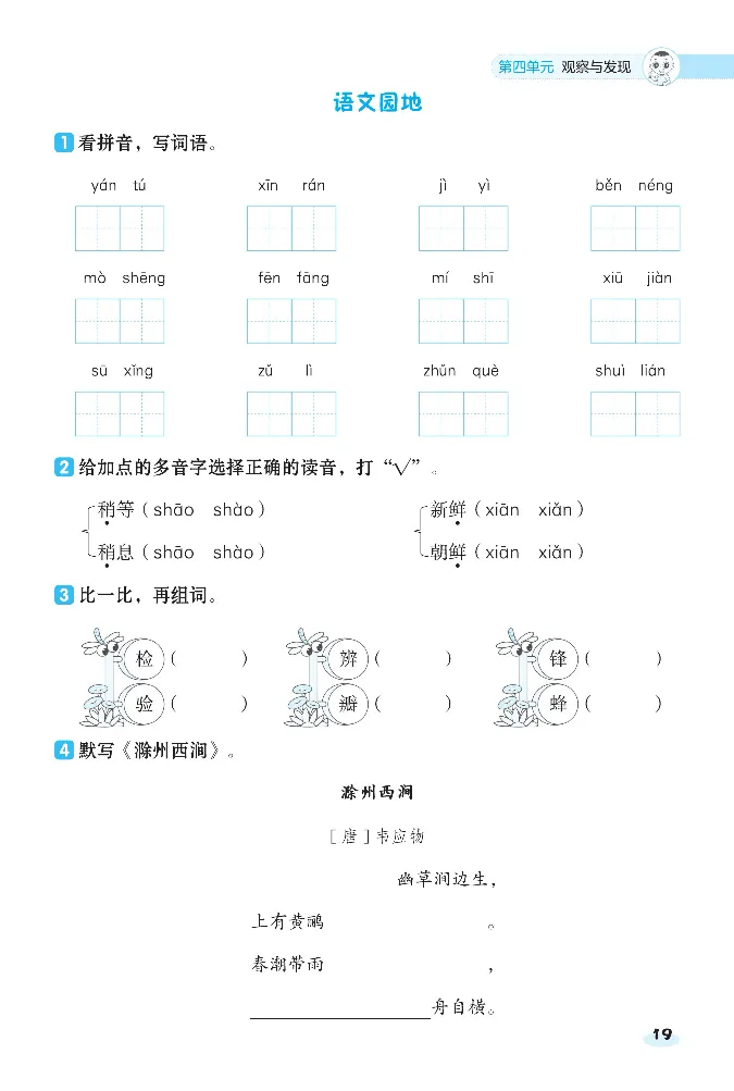 《课前八分钟》23春语文3年级下册（RJ）_三年级上下册资料_小学三年级学习资料-25年更新版_3-02、小学三年级语文下册_3-2-2、练习题、作业、试题、试卷_电子册类