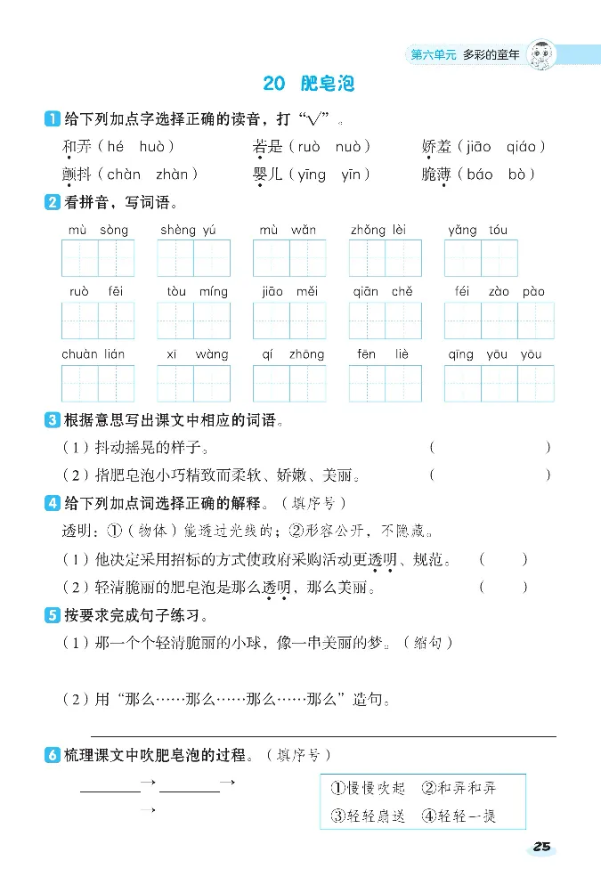 《课前八分钟》23春语文3年级下册（RJ）_三年级上下册资料_小学三年级学习资料-25年更新版_3-02、小学三年级语文下册_3-2-2、练习题、作业、试题、试卷_电子册类