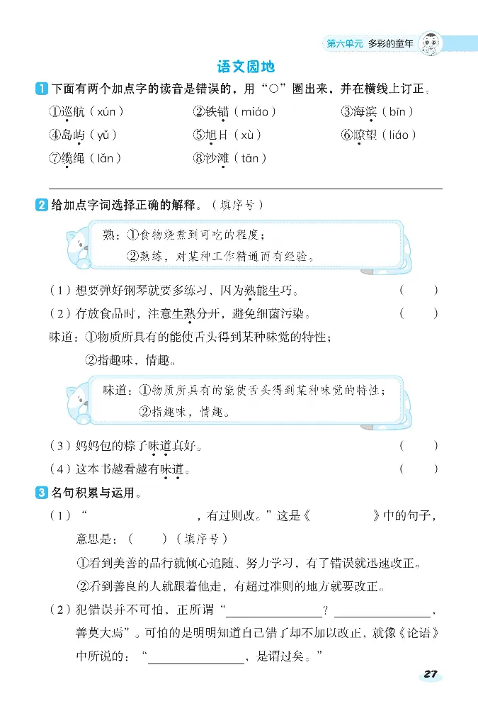 《课前八分钟》23春语文3年级下册（RJ）_三年级上下册资料_小学三年级学习资料-25年更新版_3-02、小学三年级语文下册_3-2-2、练习题、作业、试题、试卷_电子册类