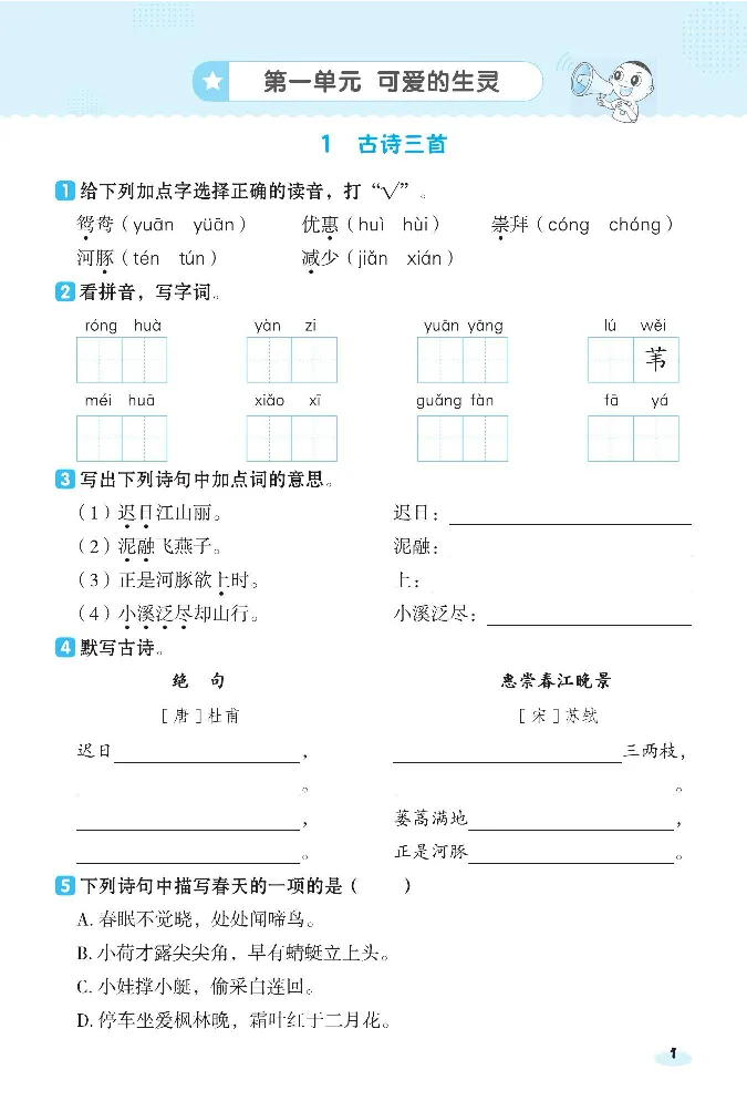 《课前八分钟》23春语文3年级下册（RJ）_三年级上下册资料_小学三年级学习资料-25年更新版_3-02、小学三年级语文下册_3-2-2、练习题、作业、试题、试卷_电子册类
