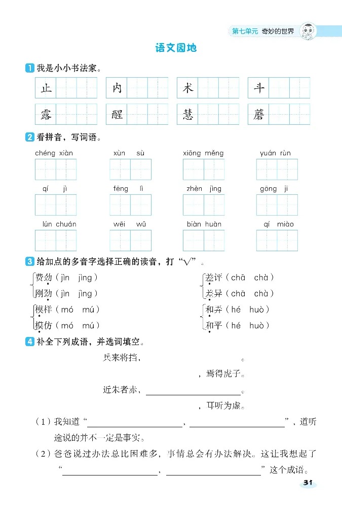 《课前八分钟》23春语文3年级下册（RJ）_三年级上下册资料_小学三年级学习资料-25年更新版_3-02、小学三年级语文下册_3-2-2、练习题、作业、试题、试卷_电子册类