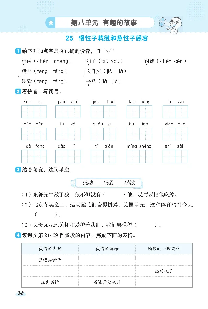 《课前八分钟》23春语文3年级下册（RJ）_三年级上下册资料_小学三年级学习资料-25年更新版_3-02、小学三年级语文下册_3-2-2、练习题、作业、试题、试卷_电子册类