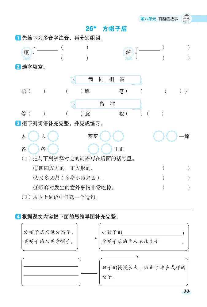 《课前八分钟》23春语文3年级下册（RJ）_三年级上下册资料_小学三年级学习资料-25年更新版_3-02、小学三年级语文下册_3-2-2、练习题、作业、试题、试卷_电子册类