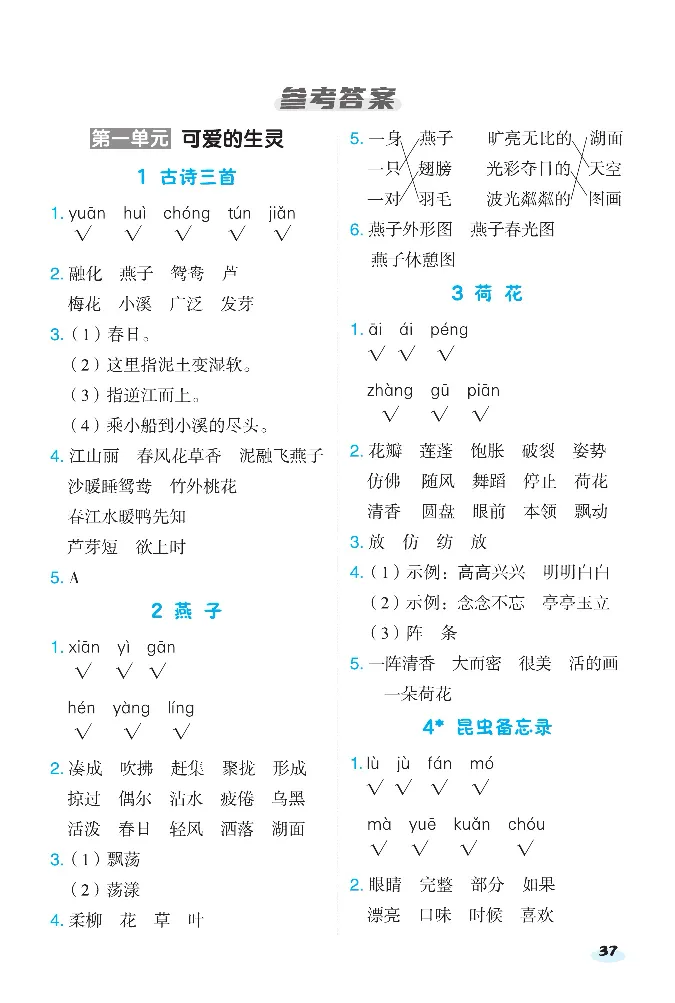 《课前八分钟》23春语文3年级下册（RJ）_三年级上下册资料_小学三年级学习资料-25年更新版_3-02、小学三年级语文下册_3-2-2、练习题、作业、试题、试卷_电子册类