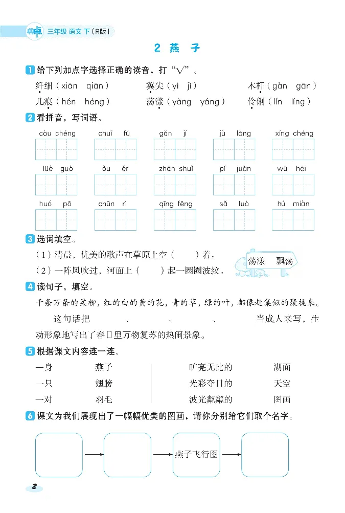 《课前八分钟》23春语文3年级下册（RJ）_三年级上下册资料_小学三年级学习资料-25年更新版_3-02、小学三年级语文下册_3-2-2、练习题、作业、试题、试卷_电子册类