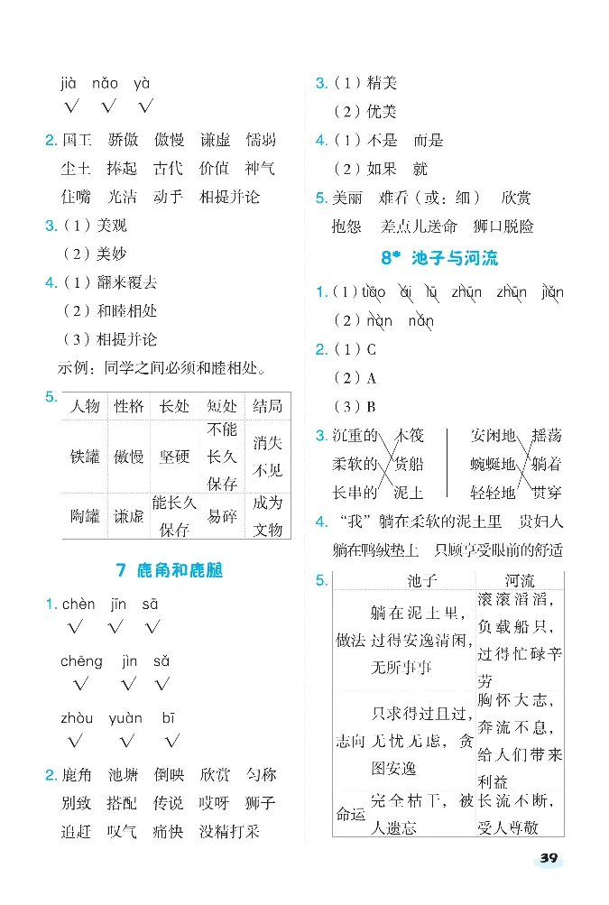 《课前八分钟》23春语文3年级下册（RJ）_三年级上下册资料_小学三年级学习资料-25年更新版_3-02、小学三年级语文下册_3-2-2、练习题、作业、试题、试卷_电子册类