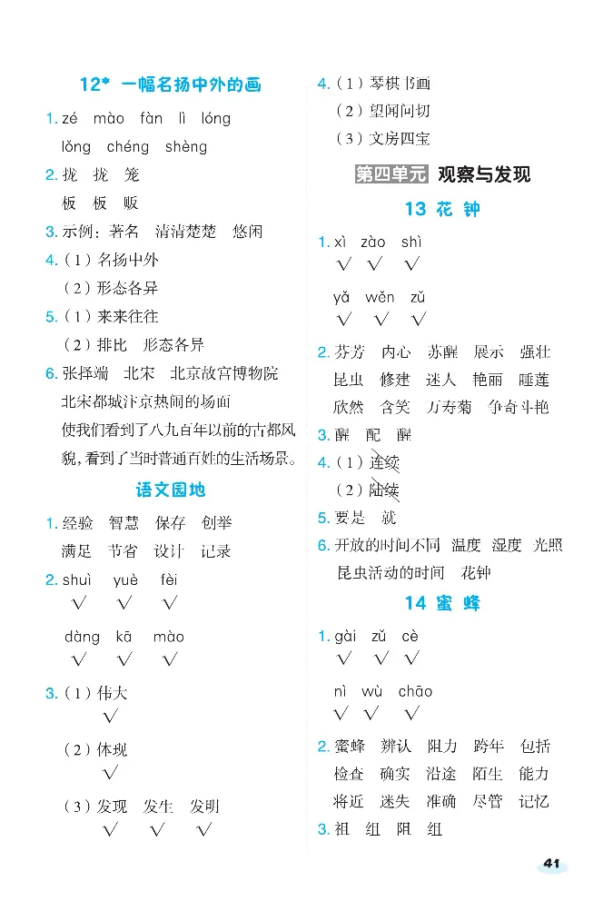 《课前八分钟》23春语文3年级下册（RJ）_三年级上下册资料_小学三年级学习资料-25年更新版_3-02、小学三年级语文下册_3-2-2、练习题、作业、试题、试卷_电子册类