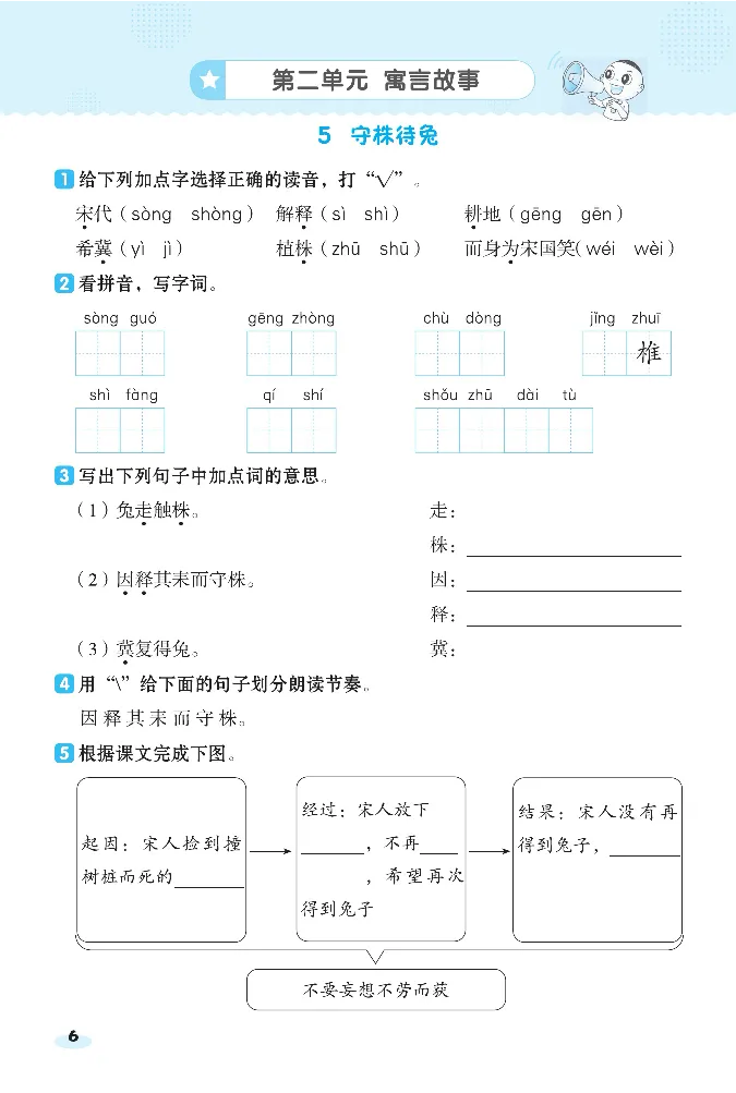 《课前八分钟》23春语文3年级下册（RJ）_三年级上下册资料_小学三年级学习资料-25年更新版_3-02、小学三年级语文下册_3-2-2、练习题、作业、试题、试卷_电子册类