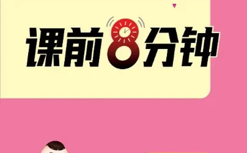 《课前八分钟》23春语文3年级下册（RJ）_三年级上下册资料_小学三年级学习资料-25年更新版_3-02、小学三年级语文下册_3-2-2、练习题、作业、试题、试卷_电子册类