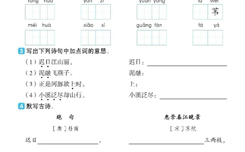 《课前八分钟》23春语文3年级下册（RJ）_三年级上下册资料_小学三年级学习资料-25年更新版_3-02、小学三年级语文下册_3-2-2、练习题、作业、试题、试卷_电子册类