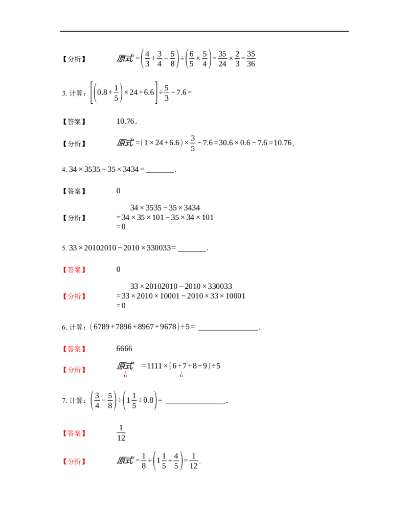 《计算》计算中的相关定律法则-四则运算法则-2星题（含详解）全国通用版_小学数学母题大全一二三四五六年级上下册一题多解题母题解_《计算》四则运算法则（含详解）