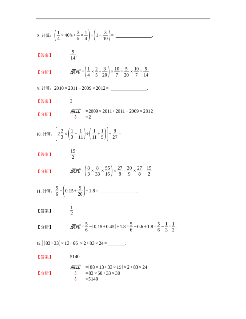 《计算》计算中的相关定律法则-四则运算法则-2星题（含详解）全国通用版_小学数学母题大全一二三四五六年级上下册一题多解题母题解_《计算》四则运算法则（含详解）