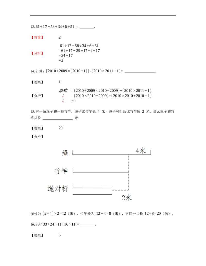 《计算》计算中的相关定律法则-四则运算法则-2星题（含详解）全国通用版_小学数学母题大全一二三四五六年级上下册一题多解题母题解_《计算》四则运算法则（含详解）