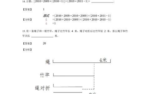 《计算》计算中的相关定律法则-四则运算法则-2星题（含详解）全国通用版_小学数学母题大全一二三四五六年级上下册一题多解题母题解_《计算》四则运算法则（含详解）