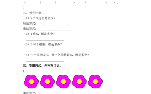 二年级上册数学一课一练-356的乘法口诀（2）-苏教版_二年级上下册资料_二年级语数英上下册学习资料_3-7-3、小学二年级数学上册_苏教版_2、同步练习
