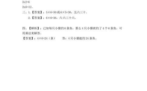 二年级上册数学一课一练-356的乘法口诀（2）-苏教版_二年级上下册资料_二年级语数英上下册学习资料_3-7-3、小学二年级数学上册_苏教版_2、同步练习