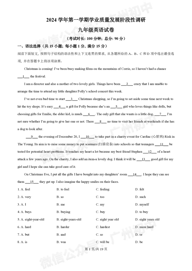 培正中学2024-2025学年九年级10月月考英语试题（答案解析）_广州九上月考+期中+期末+一模二模+中考真题_九上月考_初三上十月考