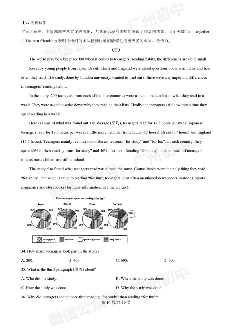 培正中学2024-2025学年九年级10月月考英语试题（答案解析）_广州九上月考+期中+期末+一模二模+中考真题_九上月考_初三上十月考
