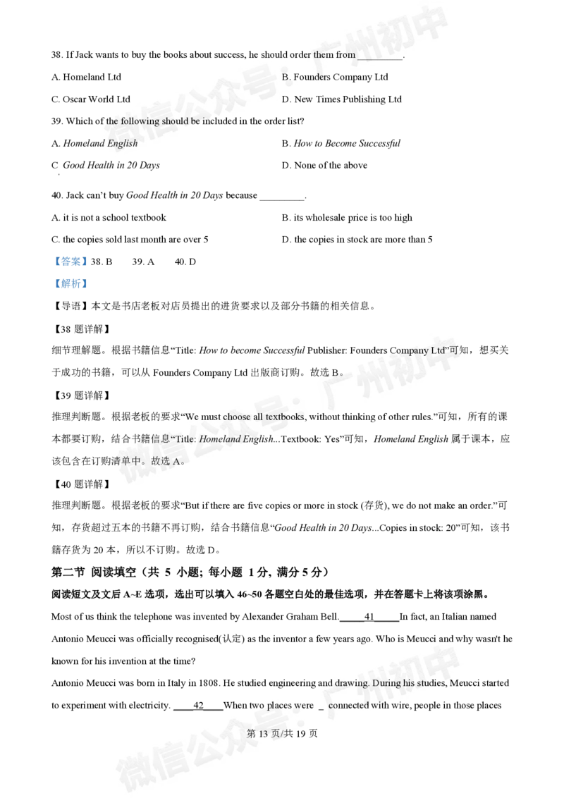 培正中学2024-2025学年九年级10月月考英语试题（答案解析）_广州九上月考+期中+期末+一模二模+中考真题_九上月考_初三上十月考