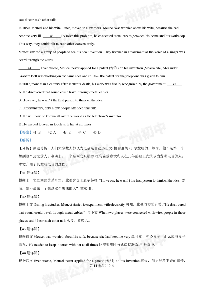 培正中学2024-2025学年九年级10月月考英语试题（答案解析）_广州九上月考+期中+期末+一模二模+中考真题_九上月考_初三上十月考