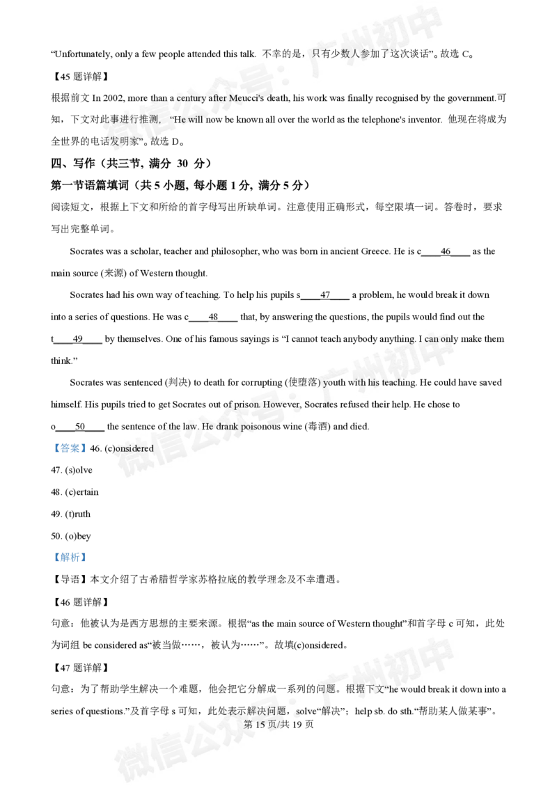 培正中学2024-2025学年九年级10月月考英语试题（答案解析）_广州九上月考+期中+期末+一模二模+中考真题_九上月考_初三上十月考