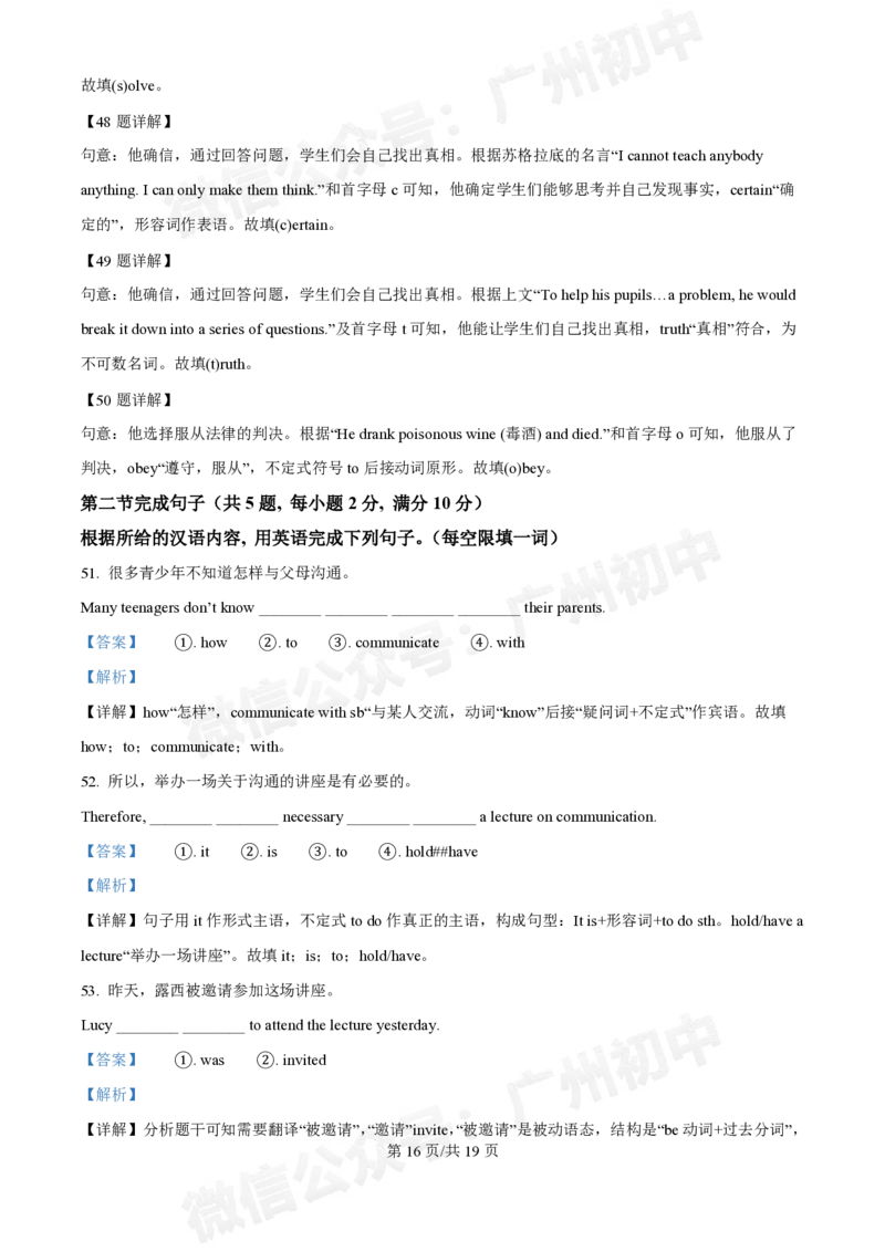 培正中学2024-2025学年九年级10月月考英语试题（答案解析）_广州九上月考+期中+期末+一模二模+中考真题_九上月考_初三上十月考