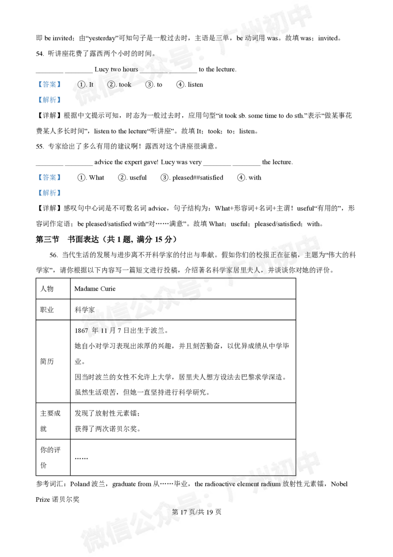 培正中学2024-2025学年九年级10月月考英语试题（答案解析）_广州九上月考+期中+期末+一模二模+中考真题_九上月考_初三上十月考