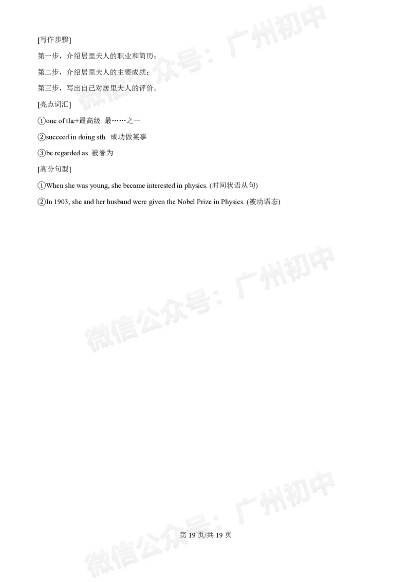 培正中学2024-2025学年九年级10月月考英语试题（答案解析）_广州九上月考+期中+期末+一模二模+中考真题_九上月考_初三上十月考
