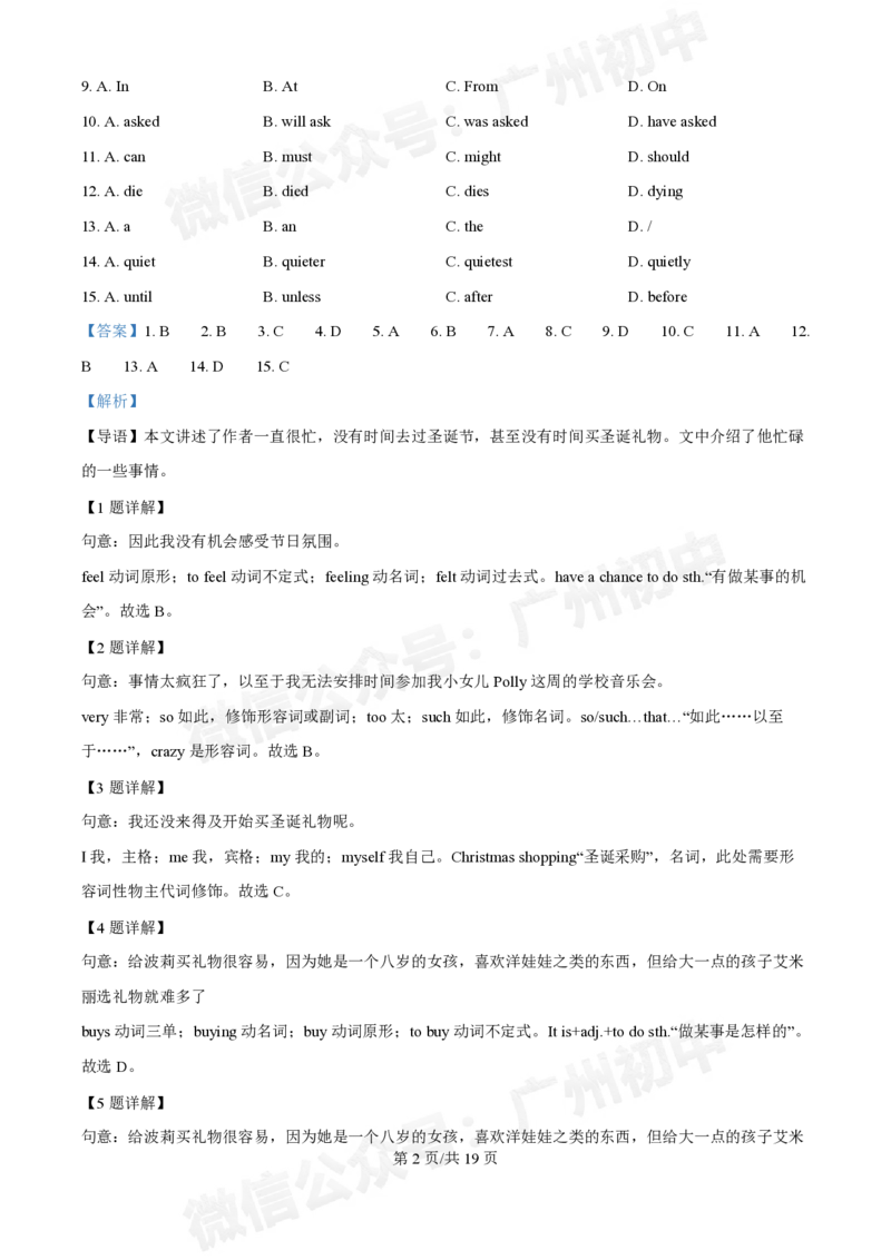 培正中学2024-2025学年九年级10月月考英语试题（答案解析）_广州九上月考+期中+期末+一模二模+中考真题_九上月考_初三上十月考