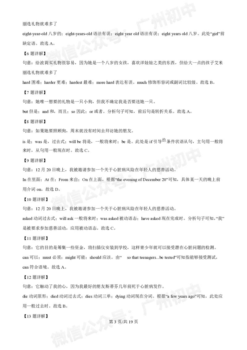 培正中学2024-2025学年九年级10月月考英语试题（答案解析）_广州九上月考+期中+期末+一模二模+中考真题_九上月考_初三上十月考