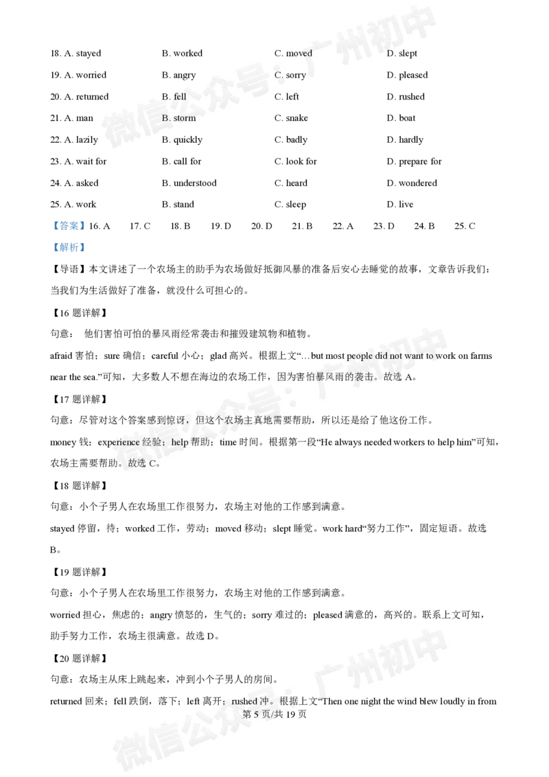 培正中学2024-2025学年九年级10月月考英语试题（答案解析）_广州九上月考+期中+期末+一模二模+中考真题_九上月考_初三上十月考