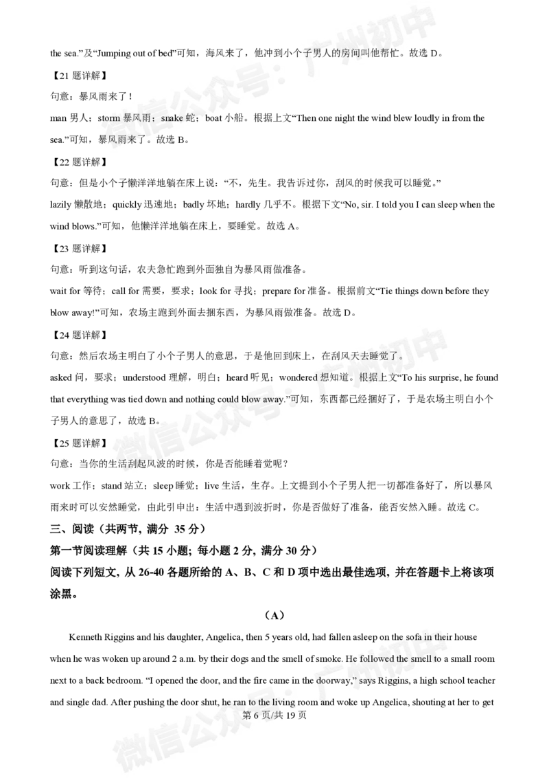 培正中学2024-2025学年九年级10月月考英语试题（答案解析）_广州九上月考+期中+期末+一模二模+中考真题_九上月考_初三上十月考