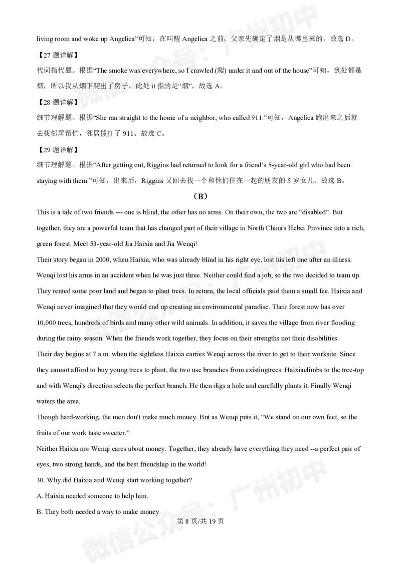 培正中学2024-2025学年九年级10月月考英语试题（答案解析）_广州九上月考+期中+期末+一模二模+中考真题_九上月考_初三上十月考