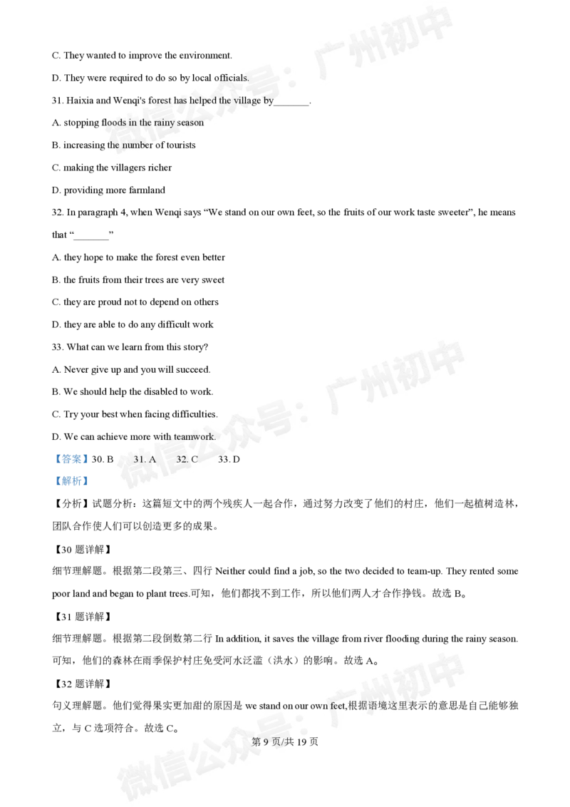 培正中学2024-2025学年九年级10月月考英语试题（答案解析）_广州九上月考+期中+期末+一模二模+中考真题_九上月考_初三上十月考