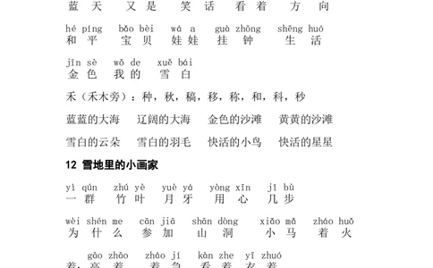 一年级上册每课拼音词语组词_一年级上下册资料_小学一年级学习资料-25年更新版_1-01、小学一年级语文上册_08、专项练习_拼音生字