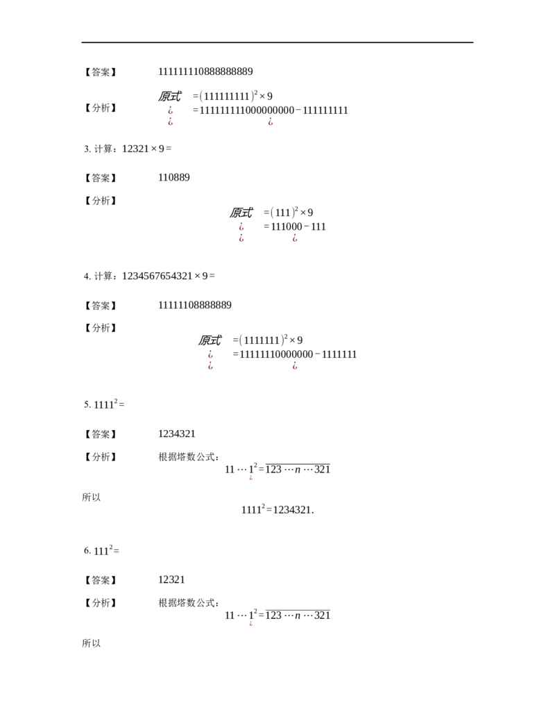 《计算》公式类塔数公式-3星题（含详解）全国通用版_小学数学母题大全一二三四五六年级上下册一题多解题母题解_《公式类计算》（含详解）