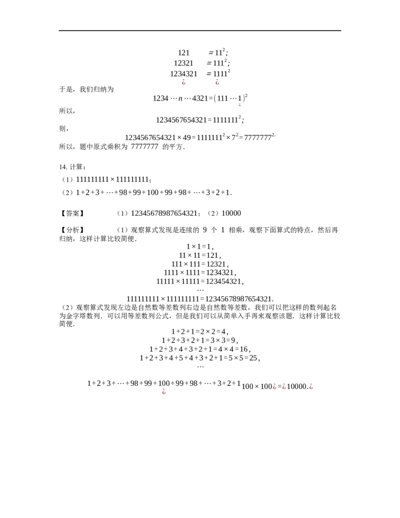 《计算》公式类塔数公式-3星题（含详解）全国通用版_小学数学母题大全一二三四五六年级上下册一题多解题母题解_《公式类计算》（含详解）
