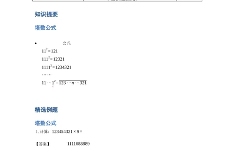 《计算》公式类塔数公式-3星题（含详解）全国通用版_小学数学母题大全一二三四五六年级上下册一题多解题母题解_《公式类计算》（含详解）