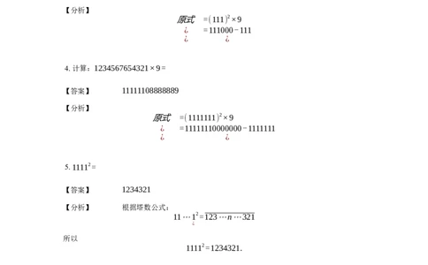 《计算》公式类塔数公式-3星题（含详解）全国通用版_小学数学母题大全一二三四五六年级上下册一题多解题母题解_《公式类计算》（含详解）