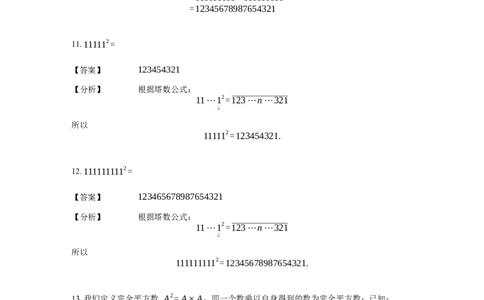 《计算》公式类塔数公式-3星题（含详解）全国通用版_小学数学母题大全一二三四五六年级上下册一题多解题母题解_《公式类计算》（含详解）