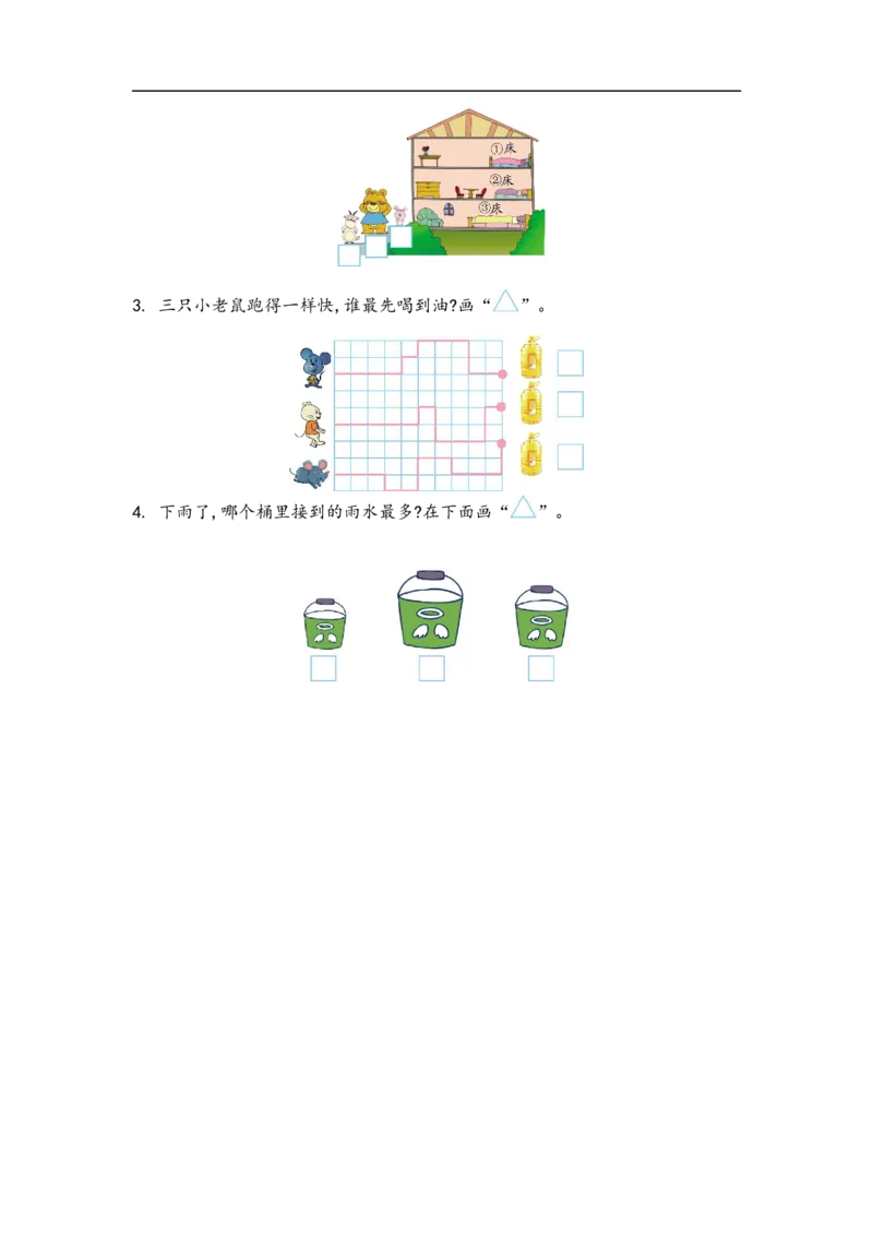 一（上）青岛版数学第二单元测试卷.1_一年级上下册资料_小学一年级学习资料-25年更新版_1-03、小学一年级数学上册_青岛63制_03、单元试卷_第2单元