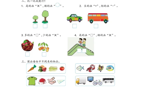 一（上）青岛版数学第二单元测试卷.1_一年级上下册资料_小学一年级学习资料-25年更新版_1-03、小学一年级数学上册_青岛63制_03、单元试卷_第2单元
