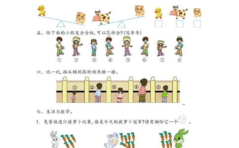 一（上）青岛版数学第二单元测试卷.1_一年级上下册资料_小学一年级学习资料-25年更新版_1-03、小学一年级数学上册_青岛63制_03、单元试卷_第2单元