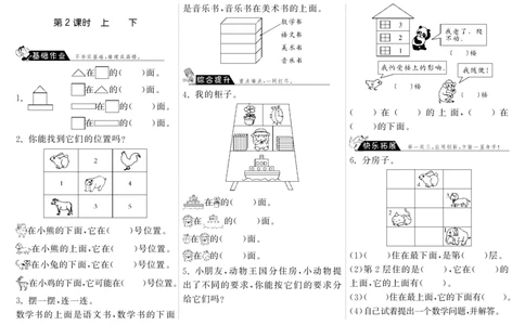 一年级上册-课时练习题+答案-第五单元：课时2（北师大）_一年级上下册资料_一年级上语数英上下册学习资料_3-6-3、小学一年级数学上册_北师大版_2、同步练习