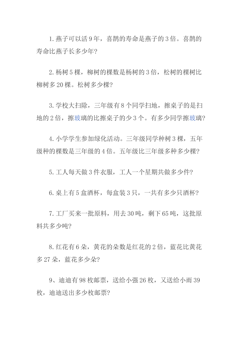 二年级上册乘法应用题100道_二年级上下册资料_小学二年级学习资料-25年更新版_2-03、小学二年级数学上册_2-3-2、练习题、作业、试题、试卷_通用_解决问题-应用题